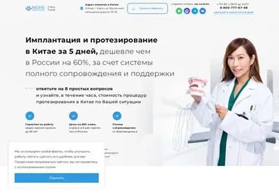 Снимок главной страницы china-denta.ru