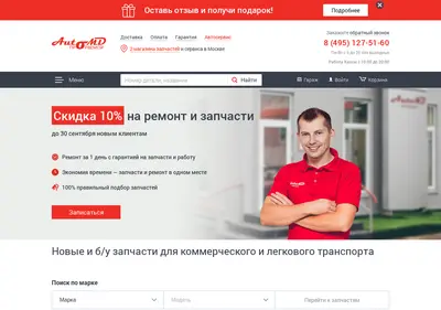 Снимок главной страницы amdzap.ru