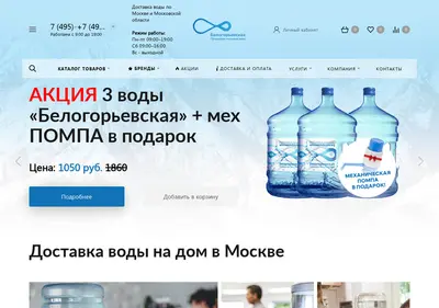 Снимок главной страницы belogorvoda.ru