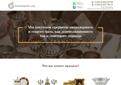 Снимок главной страницы antiqmir.ru
