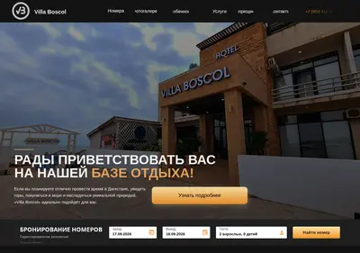 Снимок главной страницы boscol.ru