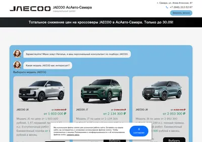 Снимок главной страницы asavto-jaecoo-smr.ru