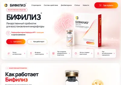 Снимок главной страницы bifiliz.ru