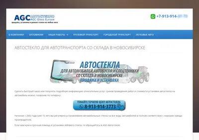 Снимок главной страницы agc-54.ru