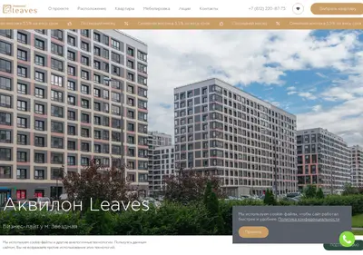 Снимок главной страницы akvilon-leaves.ru