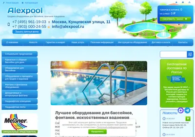 Снимок главной страницы alexpool.ru