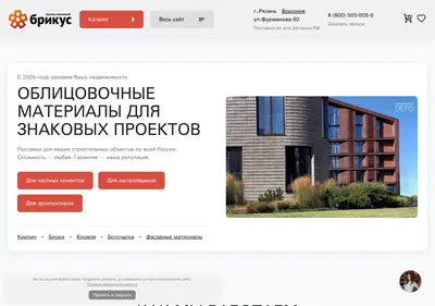 Снимок главной страницы brickus.ru