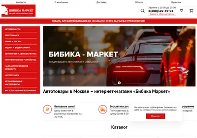 Снимок главной страницы bibika-market.ru