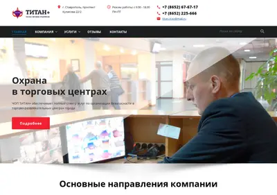 Снимок главной страницы chop-titan26.ru