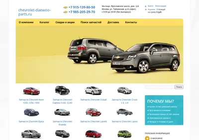 Снимок главной страницы chevrolet-daewoo-parts.ru