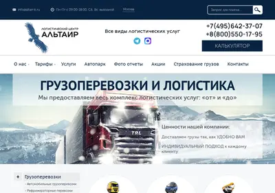 Снимок главной страницы altair-lc.ru