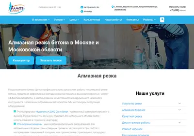 Снимок главной страницы almaz-c.ru