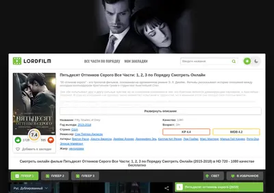 Снимок главной страницы 50-otenkov-lordfilms.ru