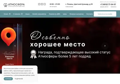 Снимок главной страницы atmosferaclinic.ru