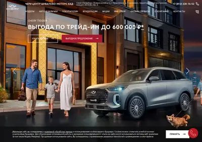 Снимок главной страницы chery-shuvalovo.ru