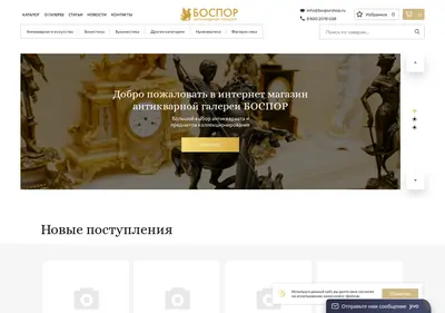 Снимок главной страницы bosporshop.ru