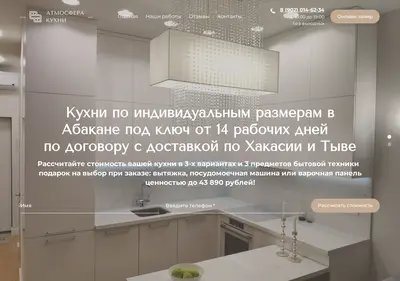 Снимок главной страницы atmkuhni.ru