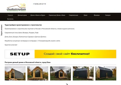 Снимок главной страницы chudostroydom.ru