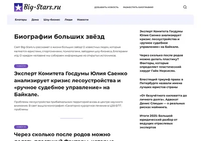 Снимок главной страницы big-stars.ru