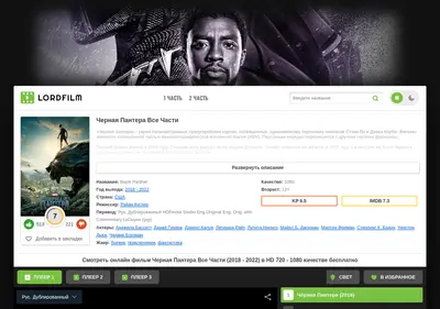 Снимок главной страницы black-panterr-lordfilms.ru