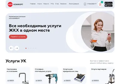 Снимок главной страницы a101comfort.ru