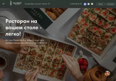 Снимок главной страницы chalfei-box.ru