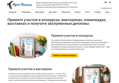 Снимок главной страницы art-ptica.ru