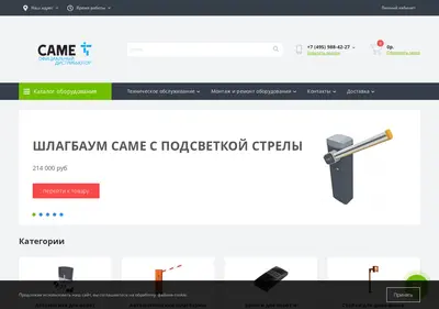Снимок главной страницы came-gate.ru