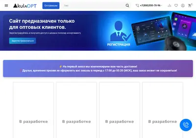 Снимок главной страницы akulaopt.ru