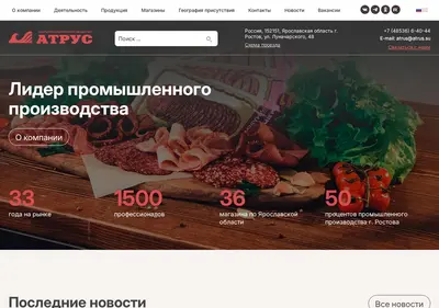 Снимок главной страницы atrus.su
