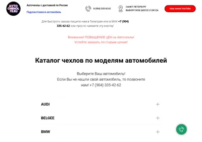 Снимок главной страницы avtochehol78.ru