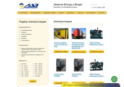 Снимок главной страницы ade-altai.ru