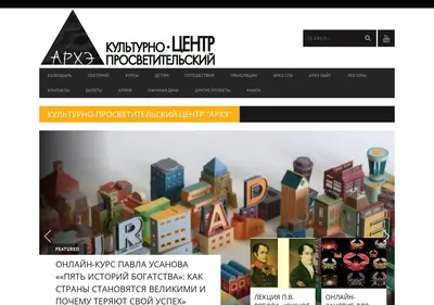 Снимок главной страницы arhe.msk.ru