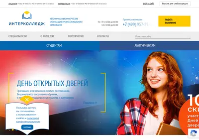 Снимок главной страницы intercollege.su