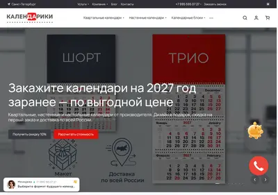 Снимок главной страницы calendariki.ru