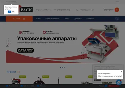 Снимок главной страницы 2pack-gpo.ru