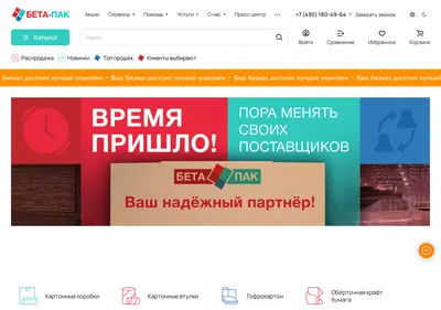 Снимок главной страницы beta-pack.ru