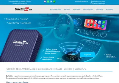 Снимок главной страницы carlinkit.ru