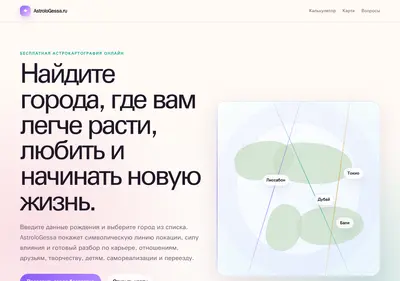 Снимок главной страницы astrologessa.ru