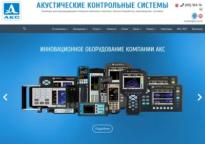 Снимок главной страницы acsys.ru