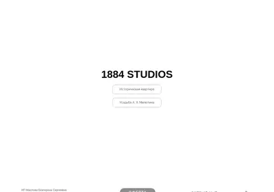 Снимок главной страницы 1884studios.ru