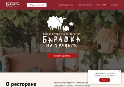Снимок главной страницы barashkanagranate.ru