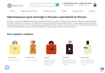 Снимок главной страницы amouageperfume.ru
