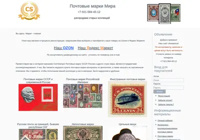 Снимок главной страницы coinstamps.ru