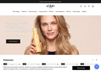 Снимок главной страницы askincare.ru