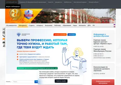 Снимок главной страницы asau.ru