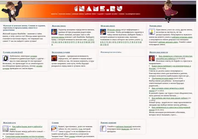 Снимок главной страницы 1name.ru