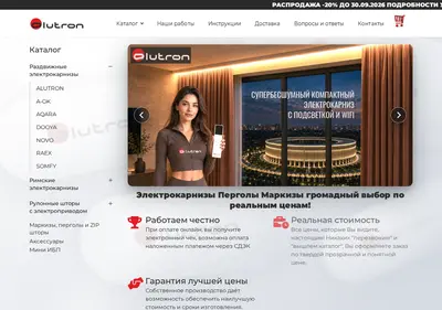 Снимок главной страницы alutron.ru