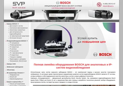 Снимок главной страницы bosch-video-system.ru