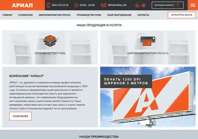 Снимок главной страницы arial.ru